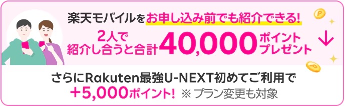紹介キャンペーン
