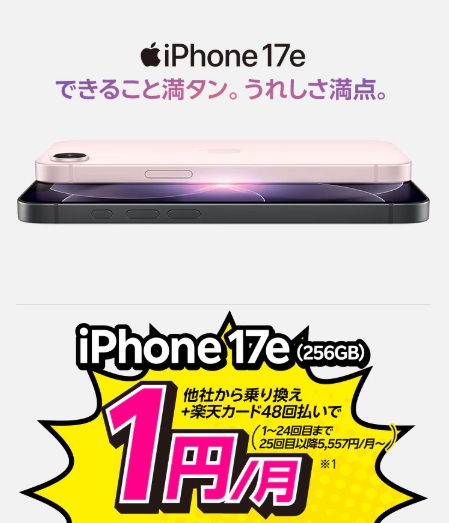 iPhone超特価