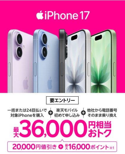 乗り換えで端末割引