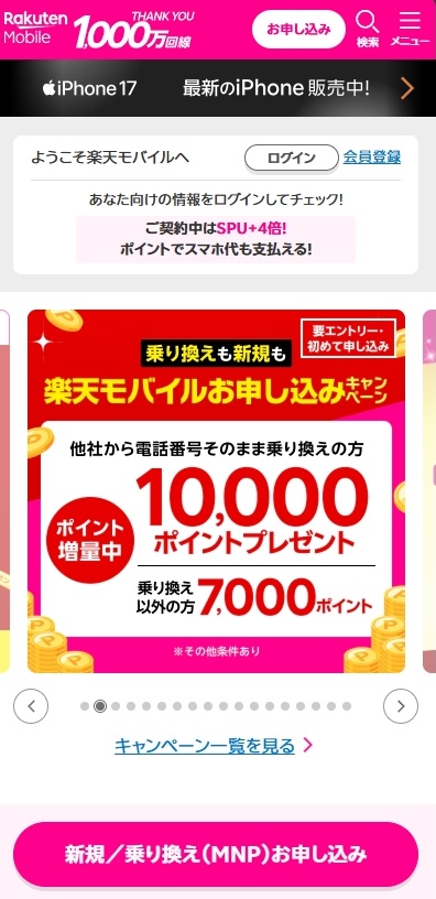 楽天モバイルをeSIMで申し込む手順2