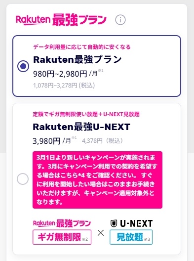 楽天モバイルをeSIMで申し込む手順3