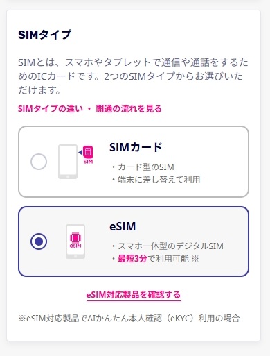 楽天モバイルをeSIMで申し込む手順4