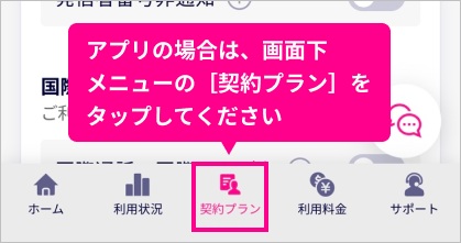 楽天モバイルのeSIMを再発行する方法1