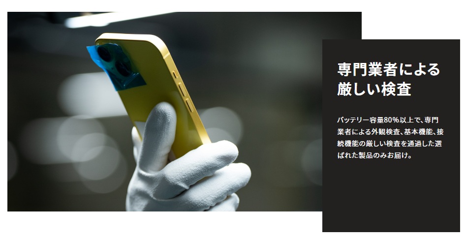 au認定中古品