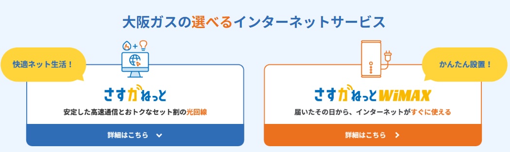 さすガねっとWiMAX