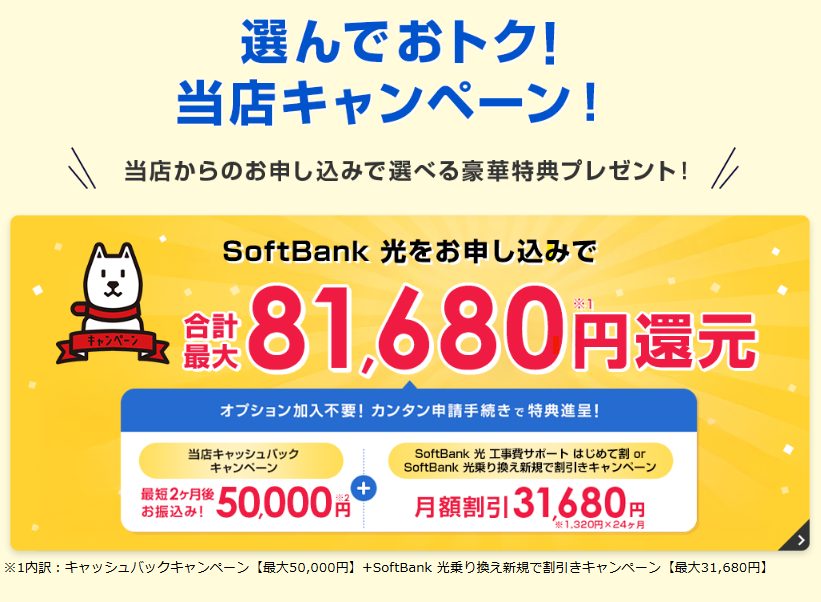 ソフトバンク光 STORY