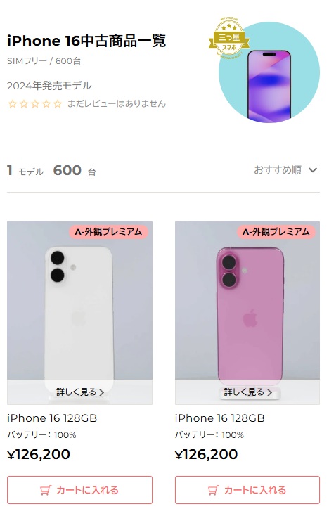 iPhone 16シリーズ