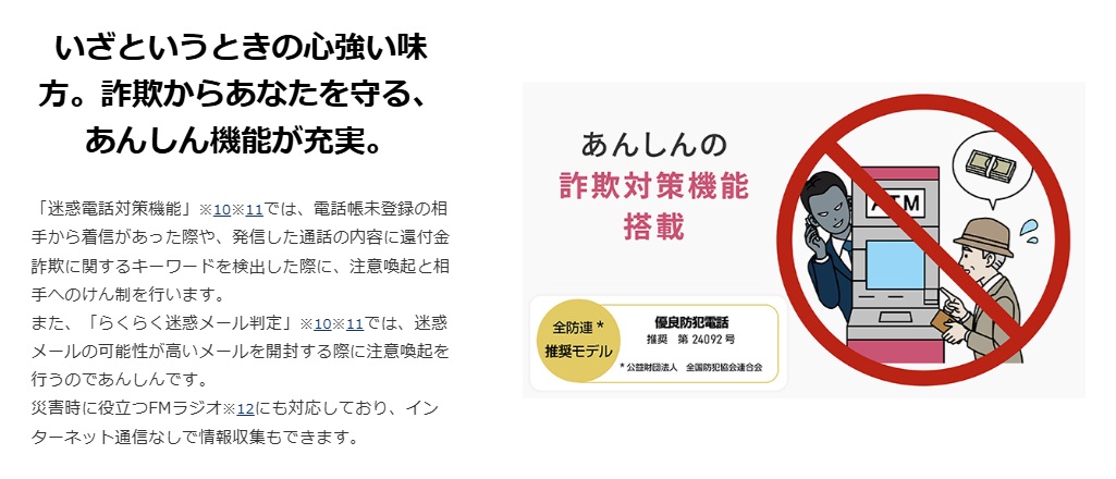 らくらくスマートフォン F-53E 機能