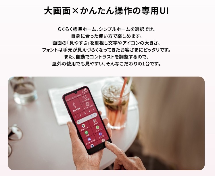 らくらくスマートフォン Lite 画面