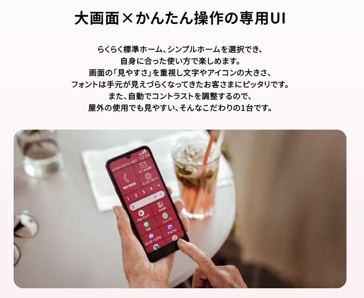 シニア向けスマホおすすめ5選＆二つ折り携帯2選│安く使える