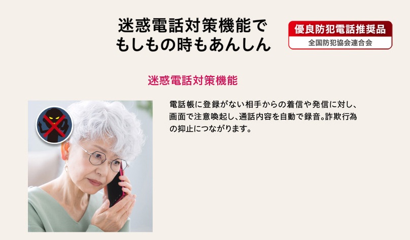 BASIO active3 安心機能