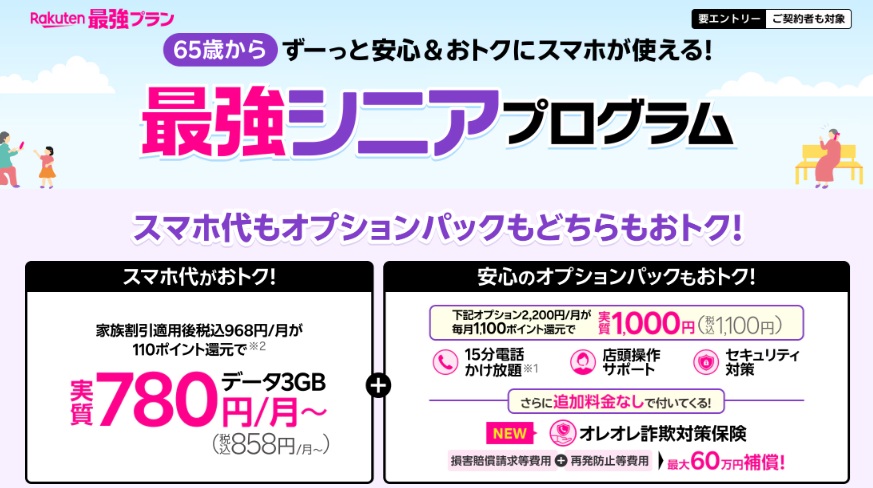 最強シニアプログラム