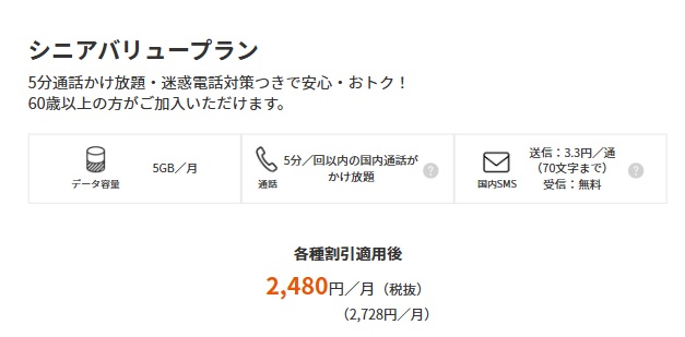 au シニアバリュープラン