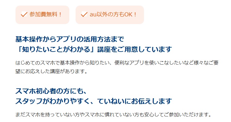 au スマホ教室
