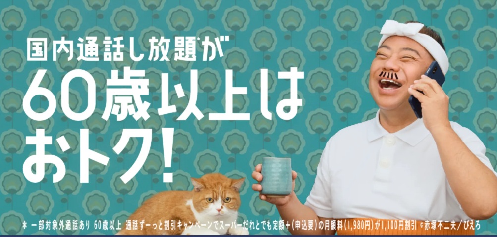 ワイモバイル シニア