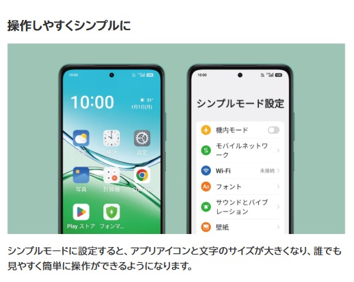 OPPO A5 シンプルモード