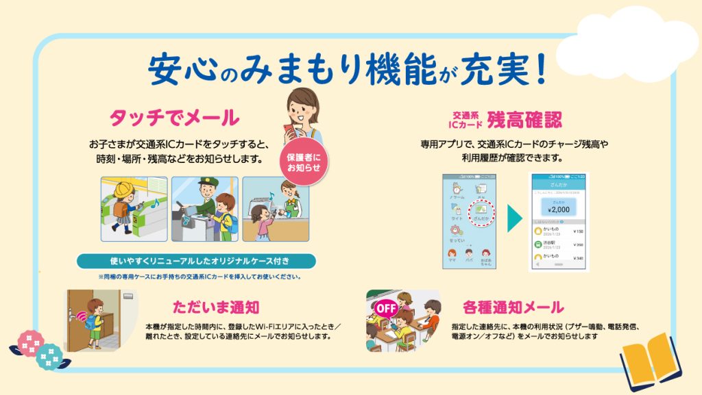 安心見守り機能