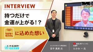 エックスモバイル株式会社 たかみーモバイル アイキャッチ画像