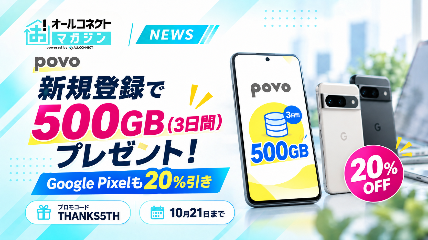 povoは2026年9月25日、povo2.0の5周年を記念したキャンペーンを始めた（写真はイメージ）