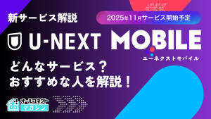 U-NEXT MOBILE