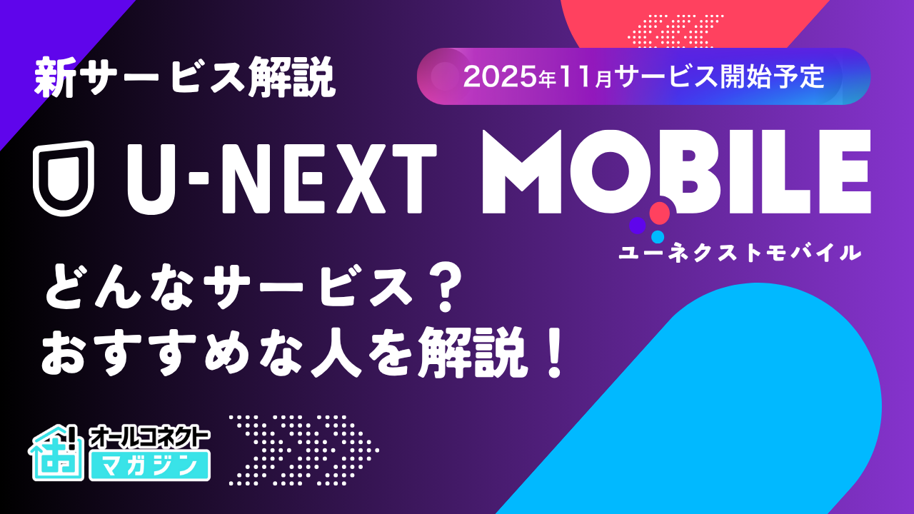 U-NEXT MOBILE