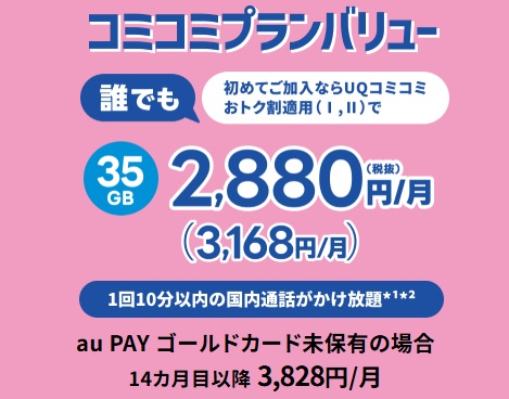 コミコミおトク割