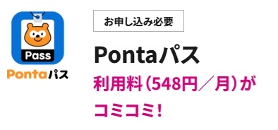 Pontaパス