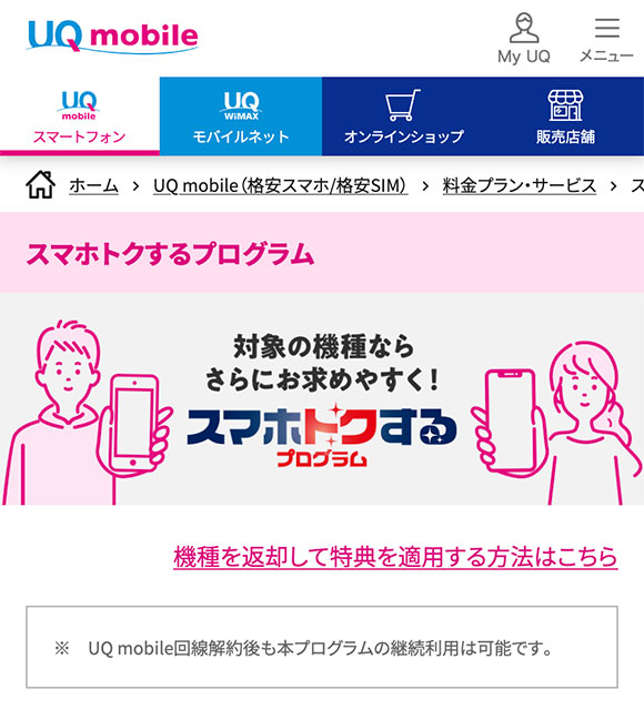 スマホトクするプログラム