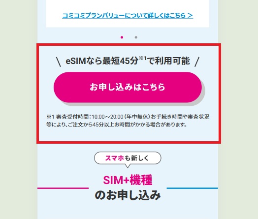 UQモバイル申し込み①