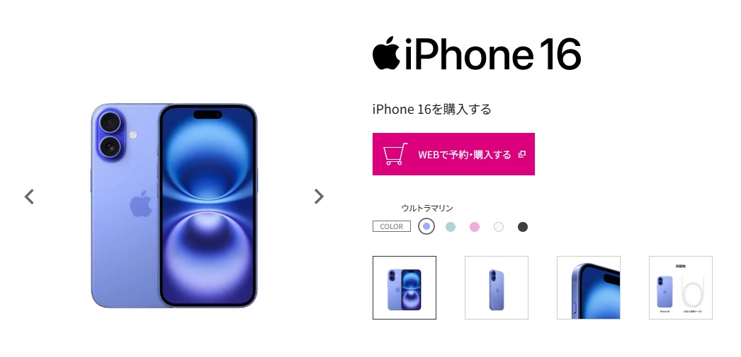 UQモバイルiPhone16
