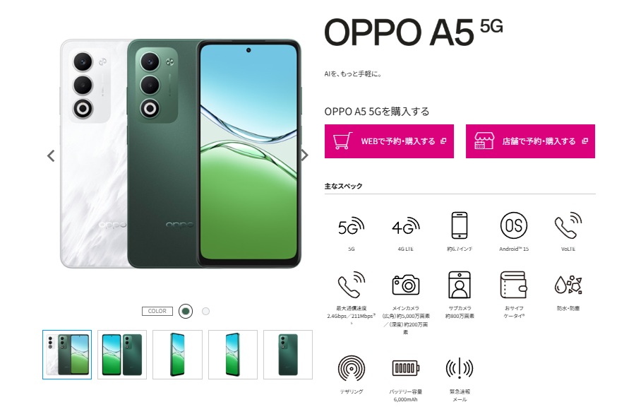 楽天モバイルOPPO A5 5G
