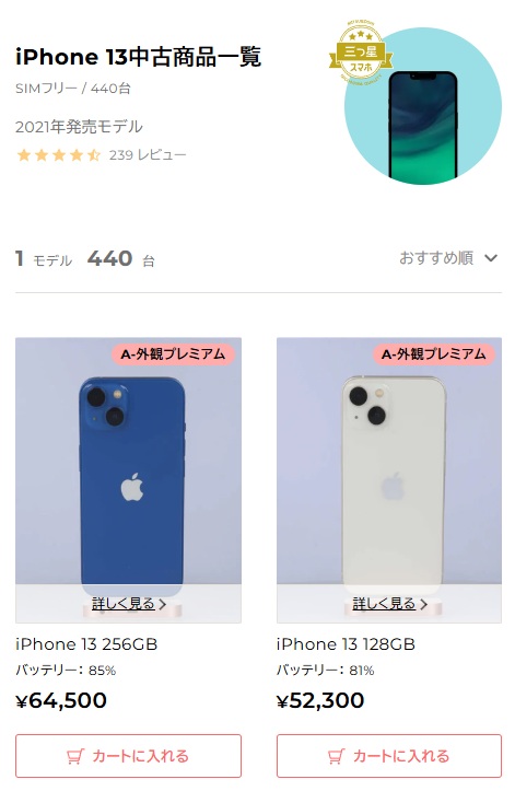 iPhone 13シリーズ
