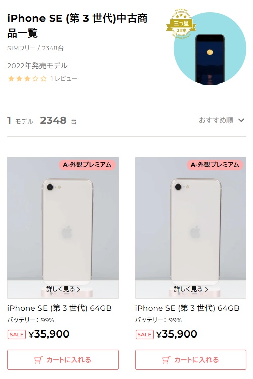 iPhone SE(第3世代)