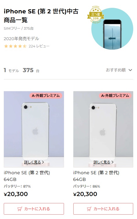 iPhone SE(第2世代)