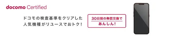docomo Certified