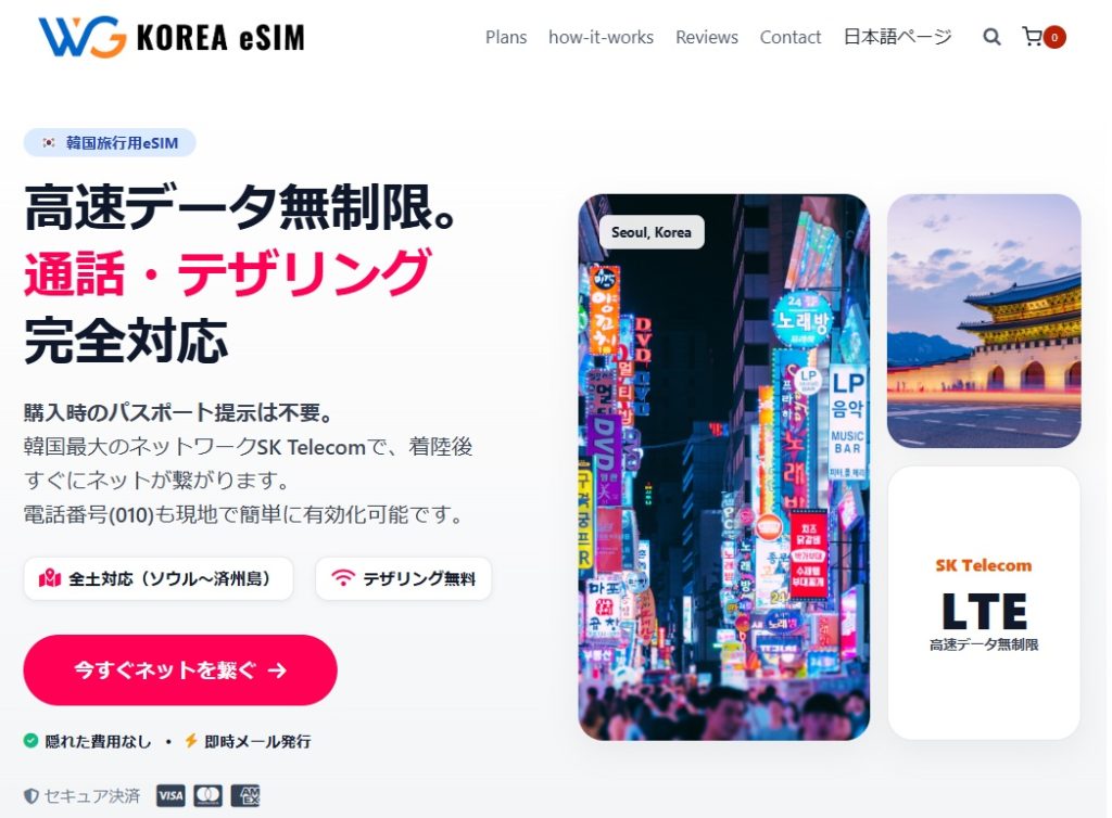 WG KOREA eSIM