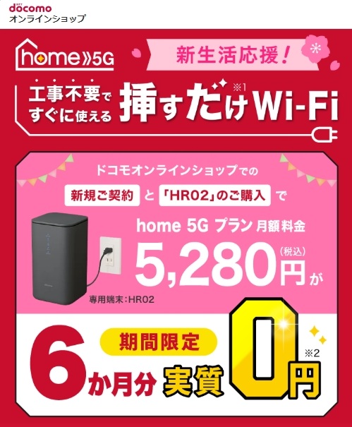 ドコモ home 5G