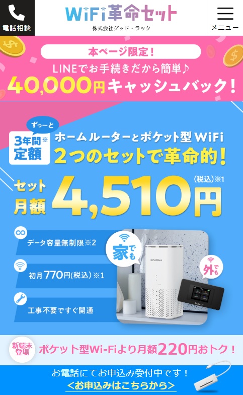 WiFi革命セット