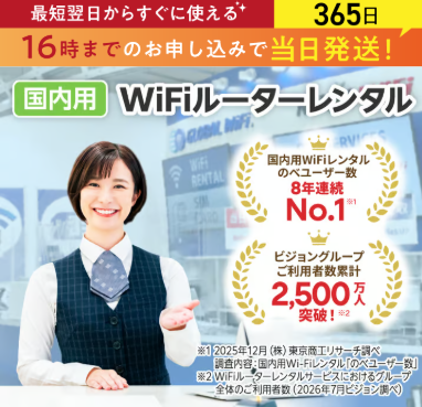 wifiレンタルどっとこむ ファーストビュー