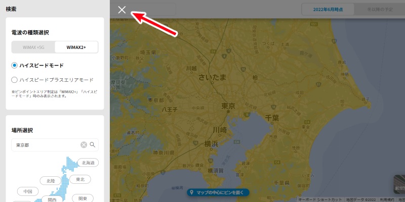 WiMAXのエリア確認5