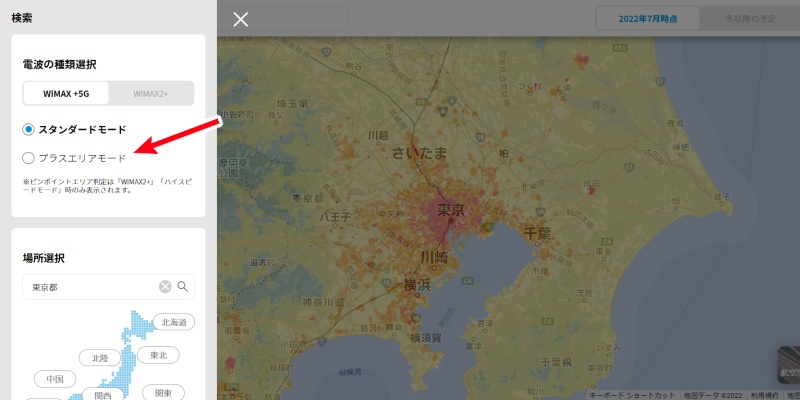 WiMAXのエリア確認7