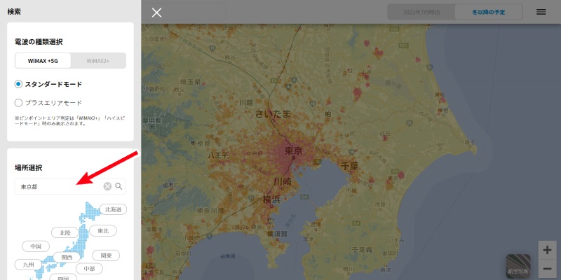 WiMAXのエリア確認9