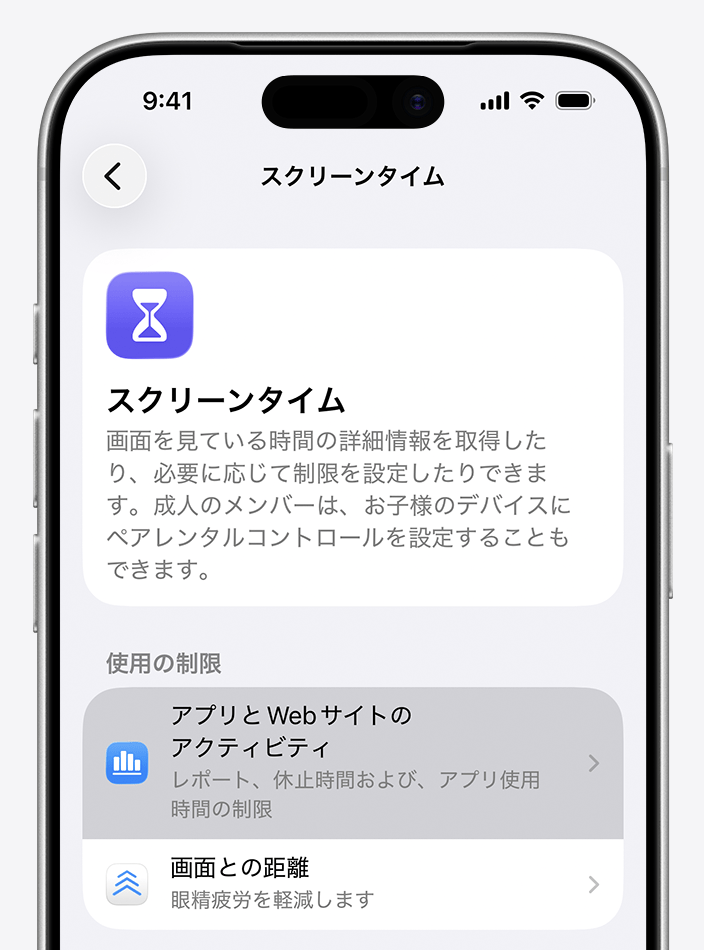 スクリーンタイム