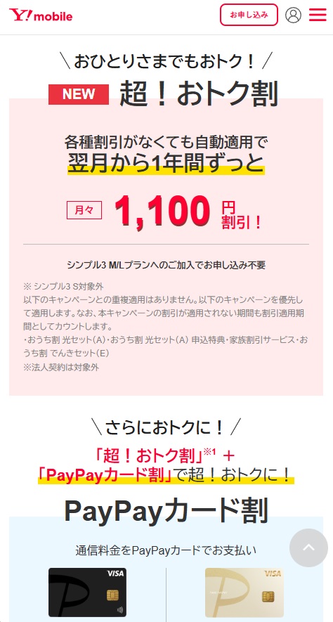 超！おトク割