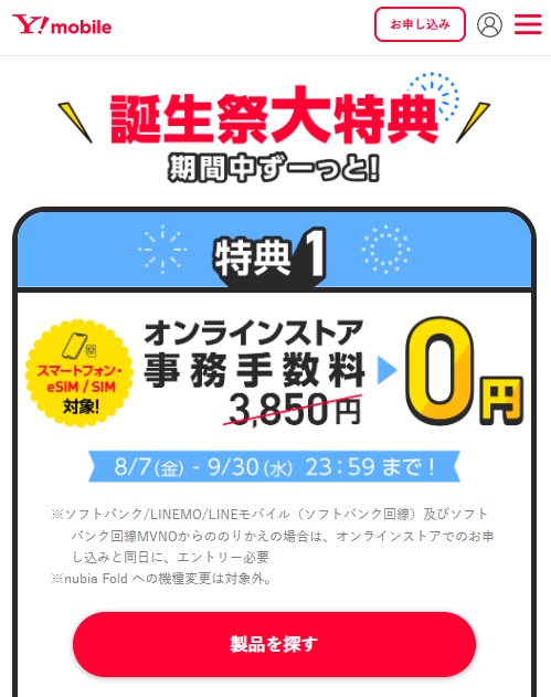 事務手数料無料キャンペーン