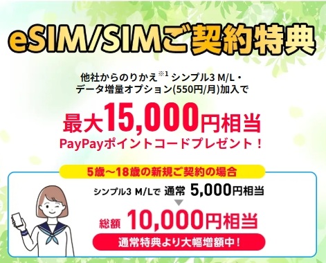 ワイモバイル