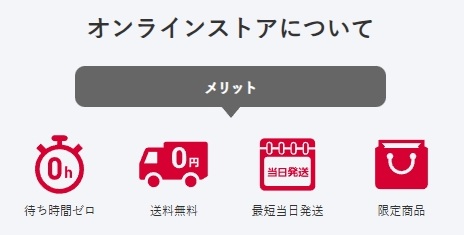 ワイモバイルオンラインストアメリット