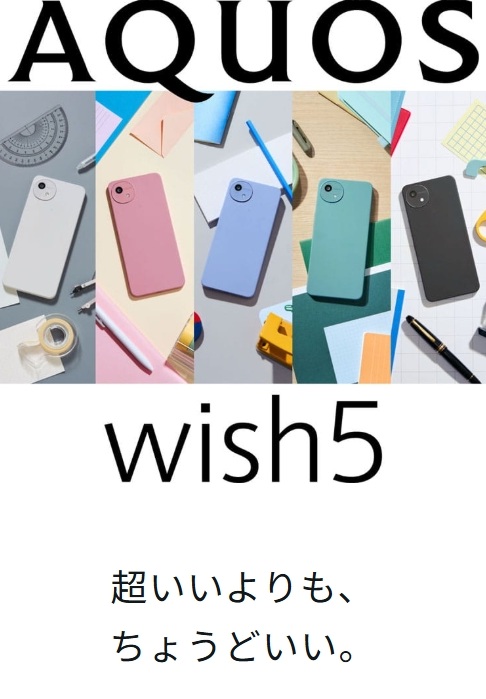 AQUOS wish5
