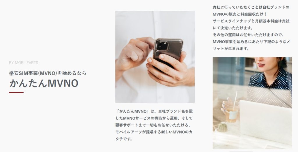 かんたんMVNO