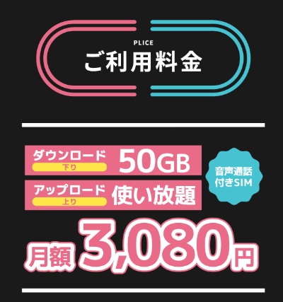 ゆるモ！プラン